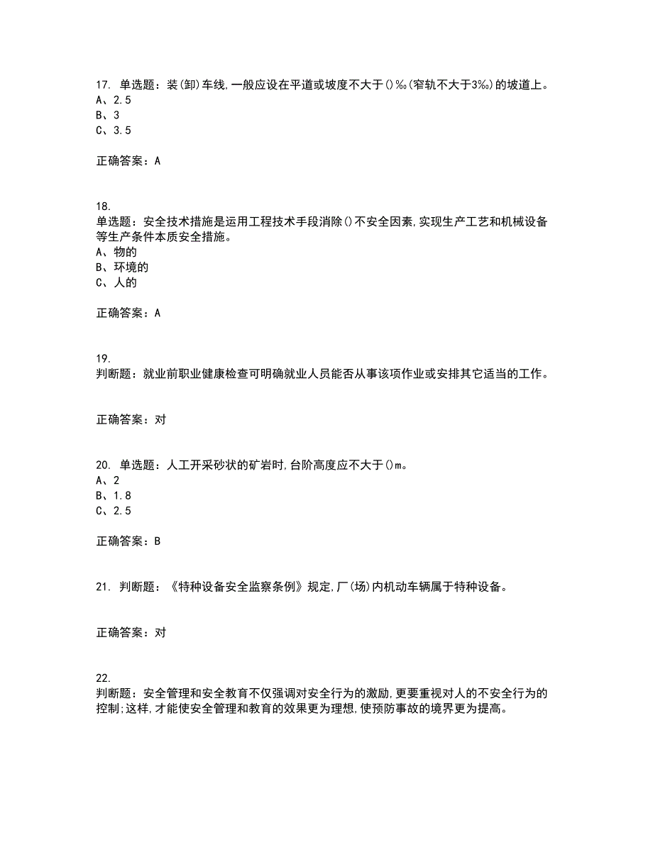 金属非金属矿山（露天矿山）生产经营单位安全管理人员考试内容及考试题附答案第50期_第4页