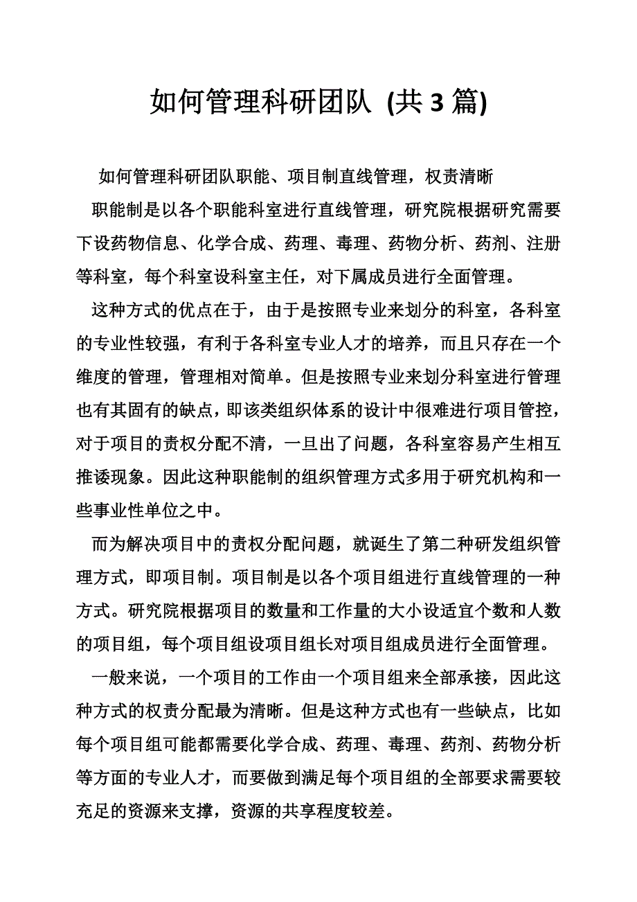 如何管理科研团队共篇_第1页