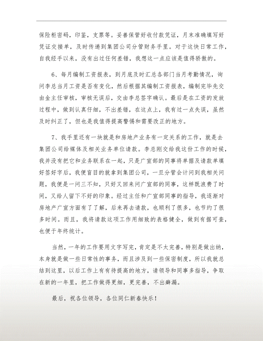 房地产出纳试用期工作总结_第3页