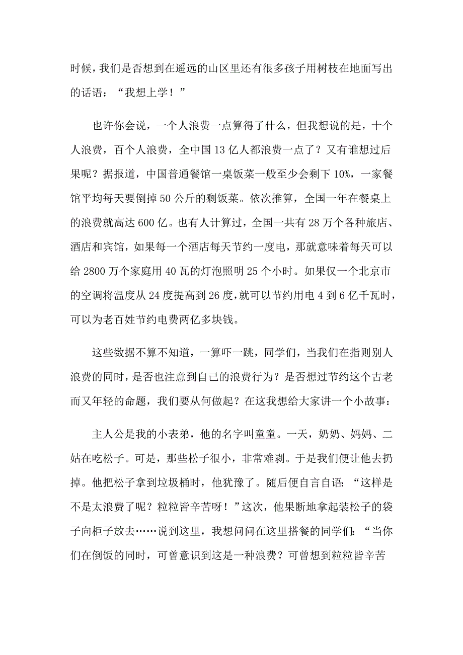 2023关于勤俭节约的演讲稿范文合集7篇_第4页