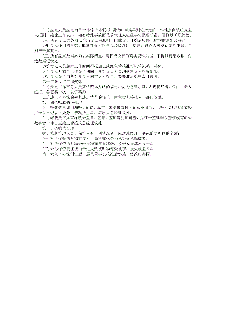 《财务盘点制度》word版_第3页