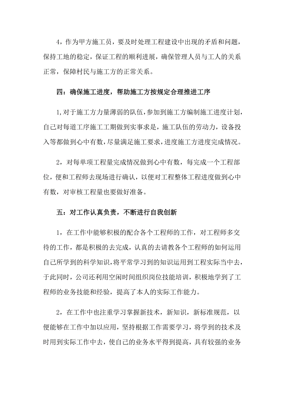 水电工程师工作总结_第3页