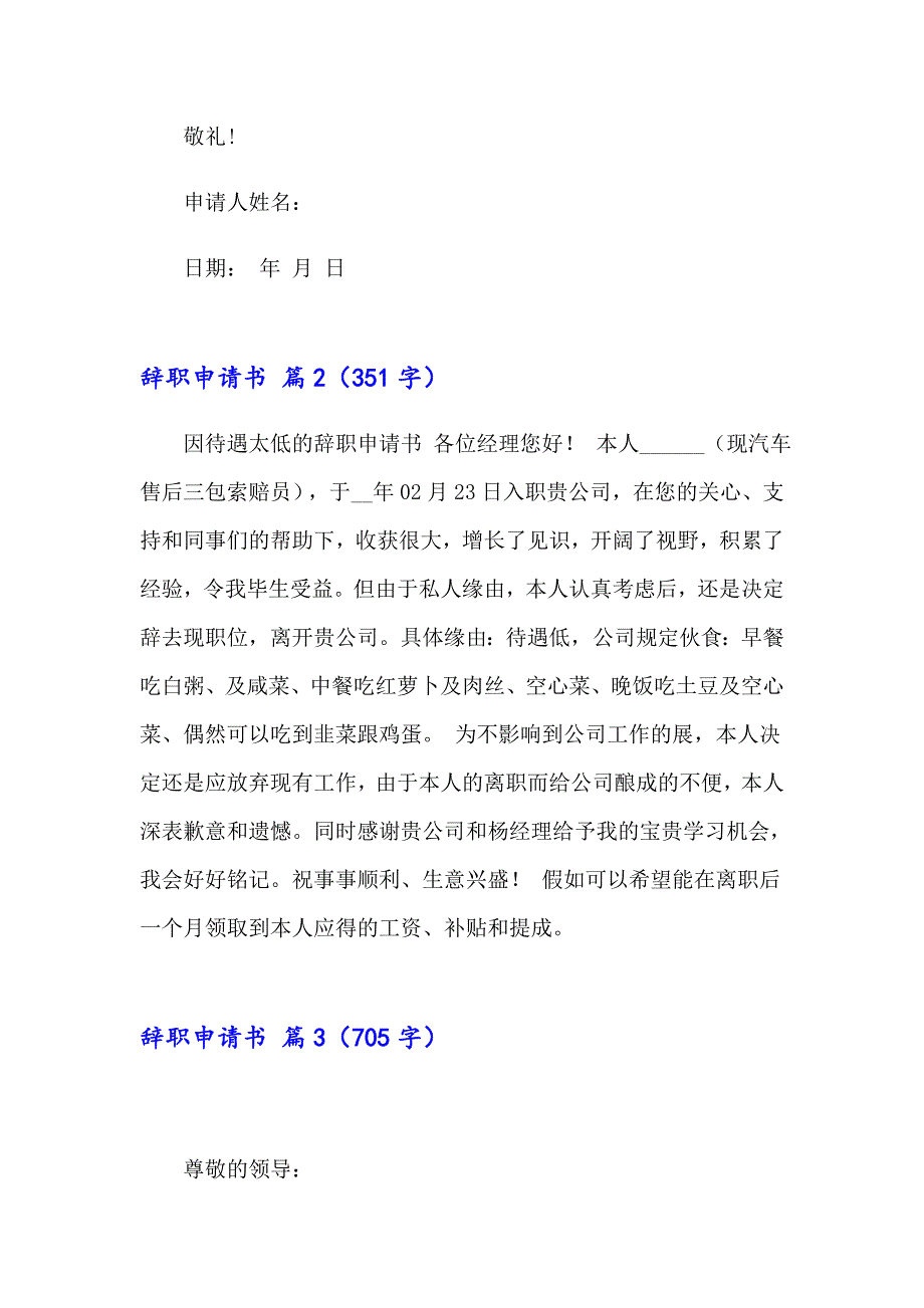 有关辞职申请书锦集10篇_第3页