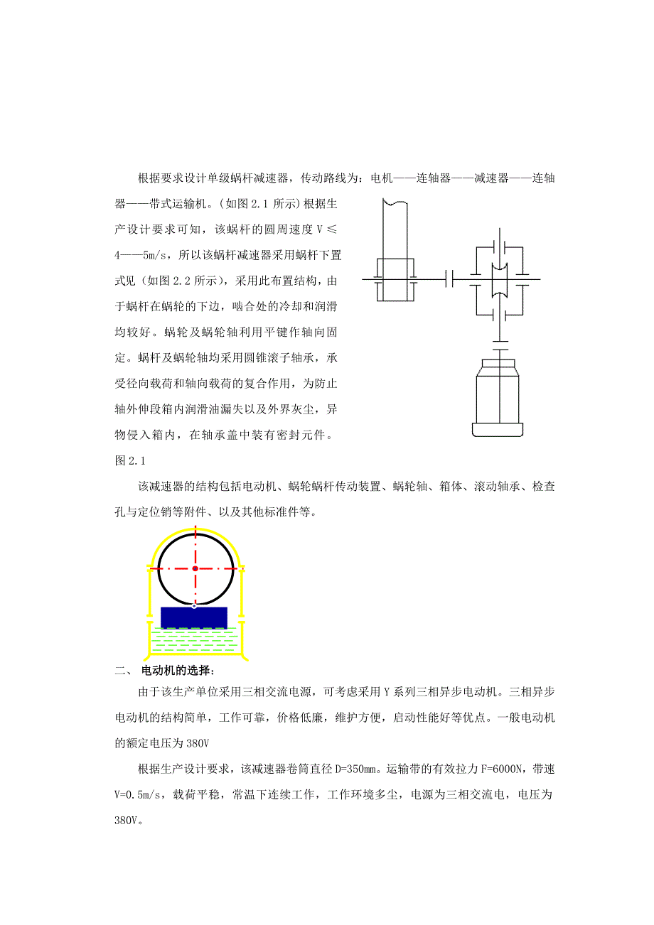 机械设计课程设计说明书(单级蜗杆减速器设计)【D=350,F=6000,V=0.5】_第2页