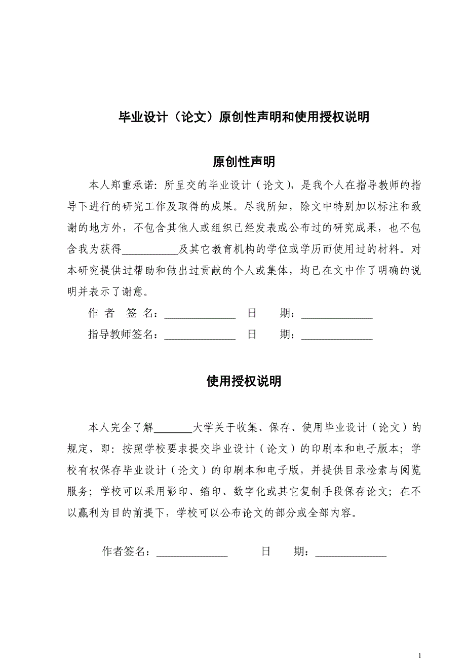 会计利润与应税利润产生差异的原因以及账务处理毕业论文_第2页