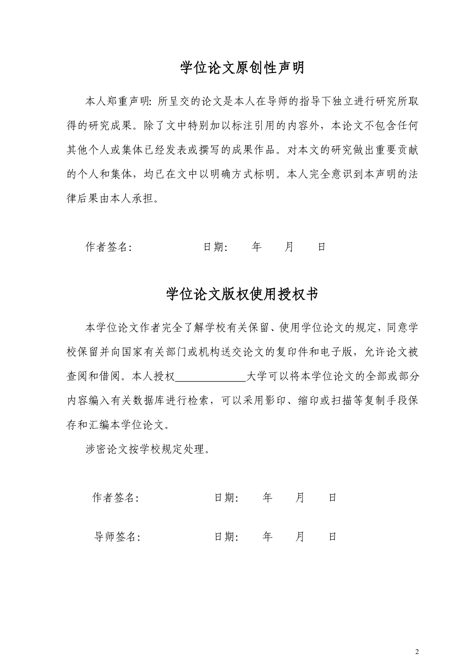 会计利润与应税利润产生差异的原因以及账务处理毕业论文_第3页