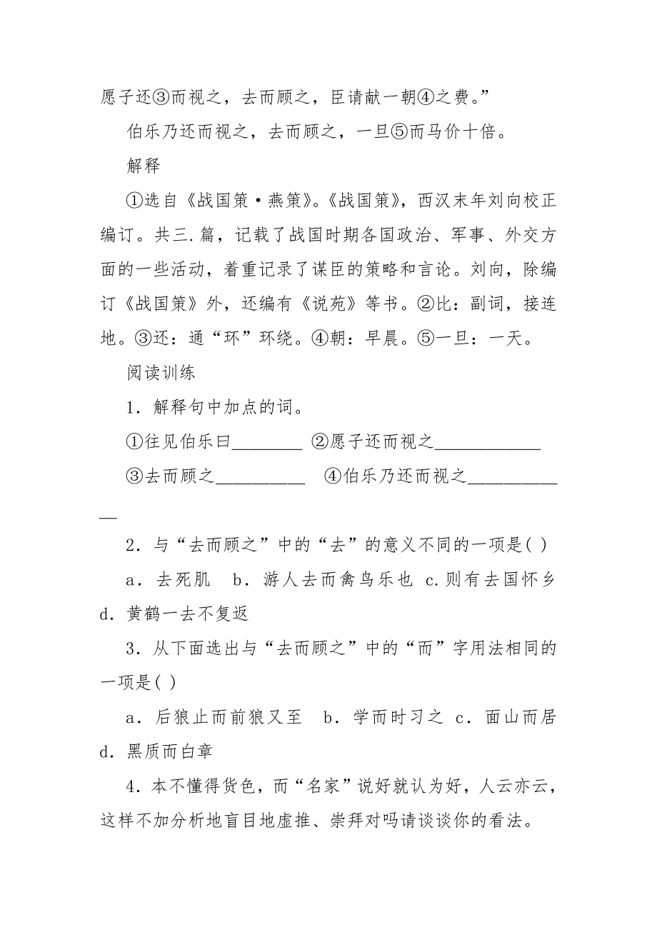 《马价十倍》阅读练习及答案_第3页