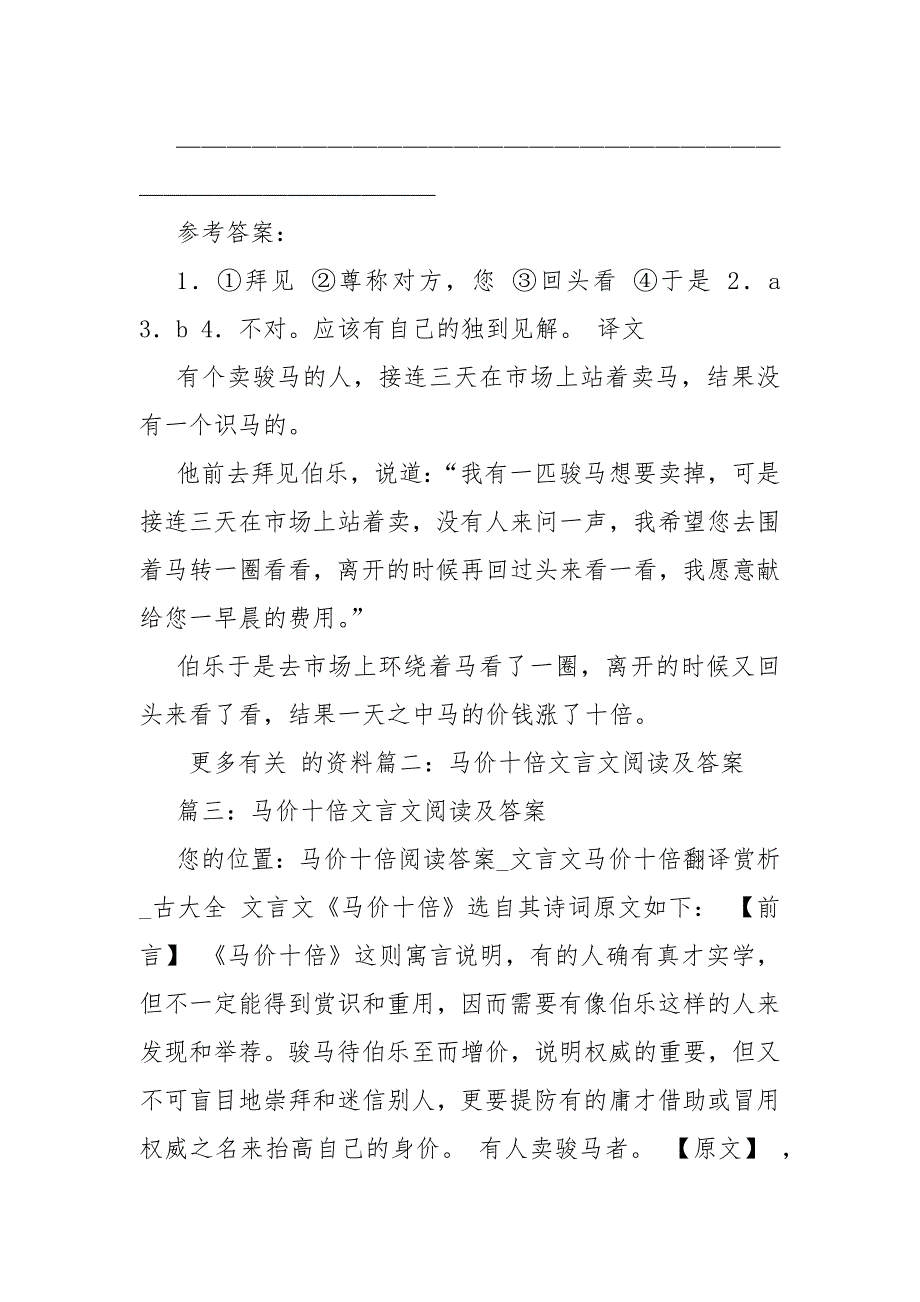 《马价十倍》阅读练习及答案_第4页