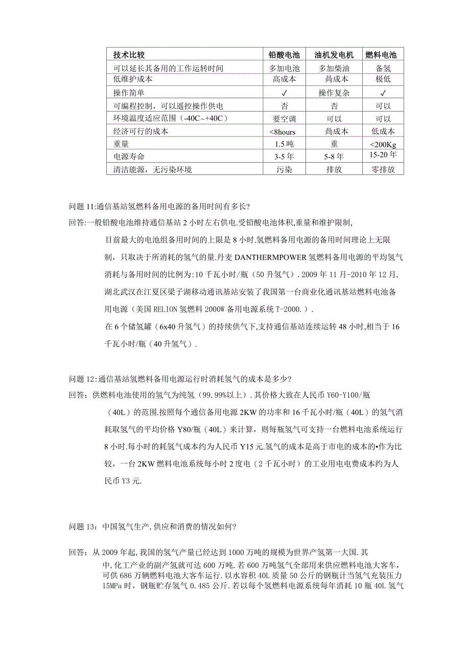 关于氢燃料电源的问题回答_第3页