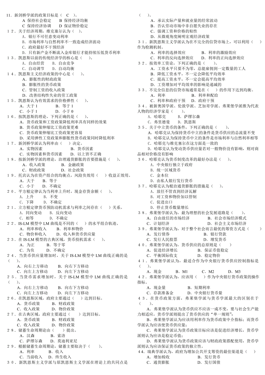 电大现代货币金融学小抄_第2页