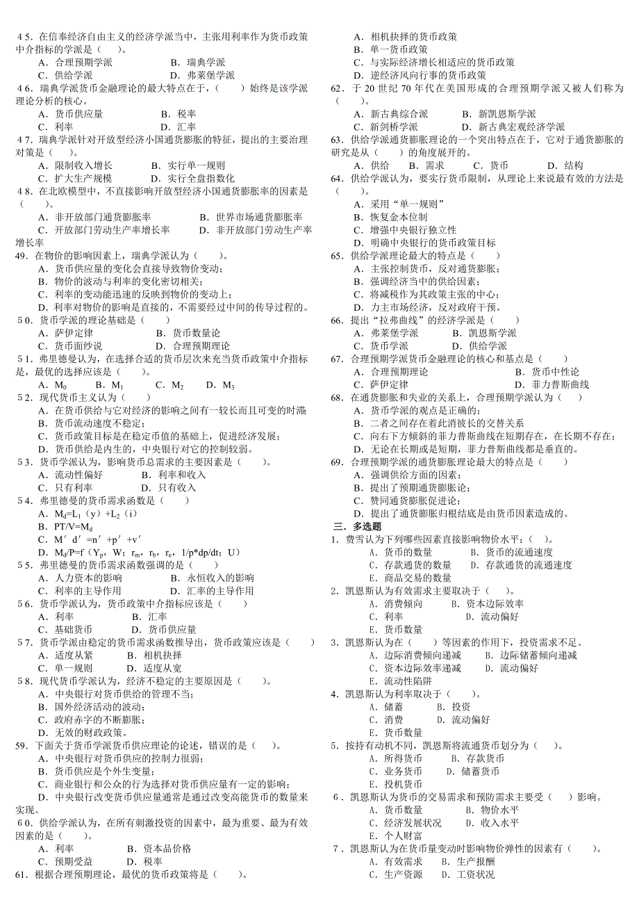 电大现代货币金融学小抄_第3页