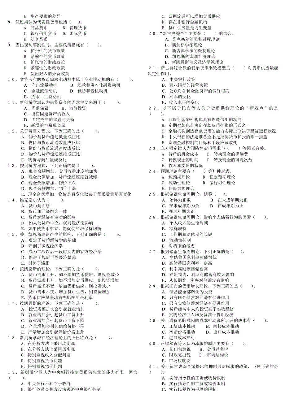 电大现代货币金融学小抄_第4页