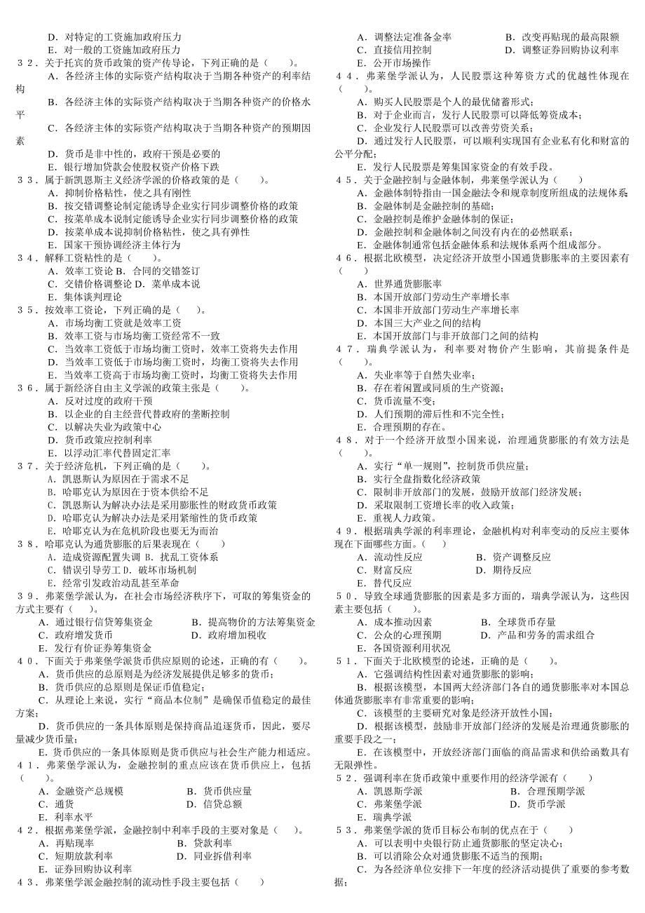 电大现代货币金融学小抄_第5页