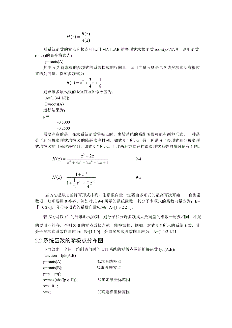 实验九离散系统Z域分析_第2页