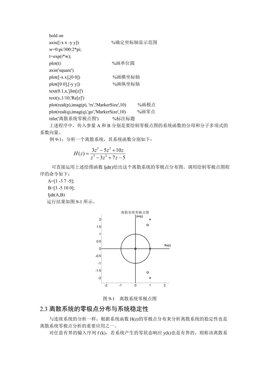 实验九离散系统Z域分析_第3页