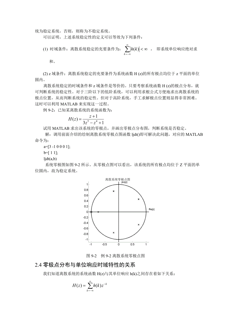 实验九离散系统Z域分析_第4页