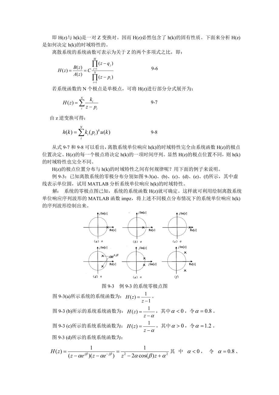 实验九离散系统Z域分析_第5页