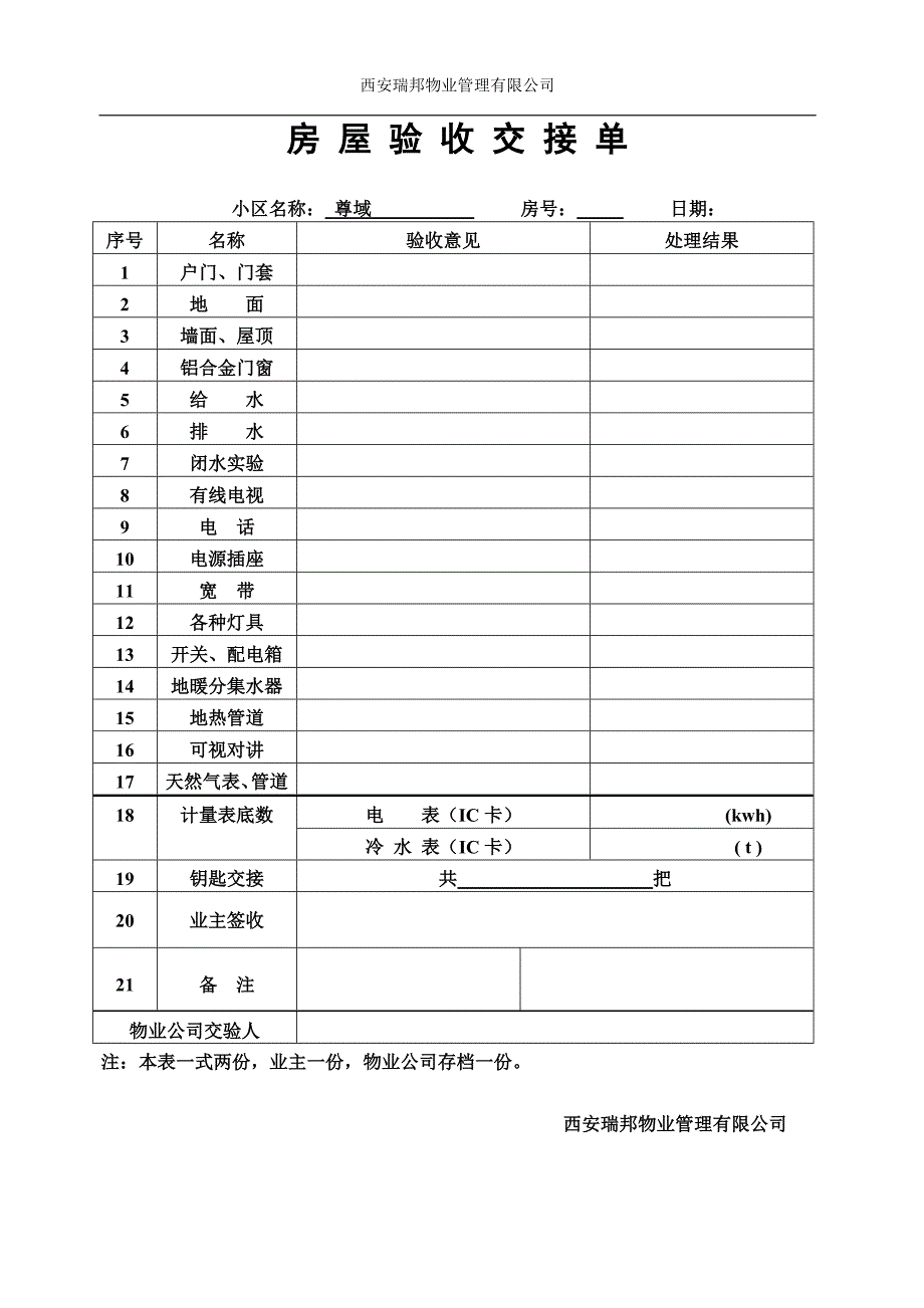 房房屋验收交接单017_第1页