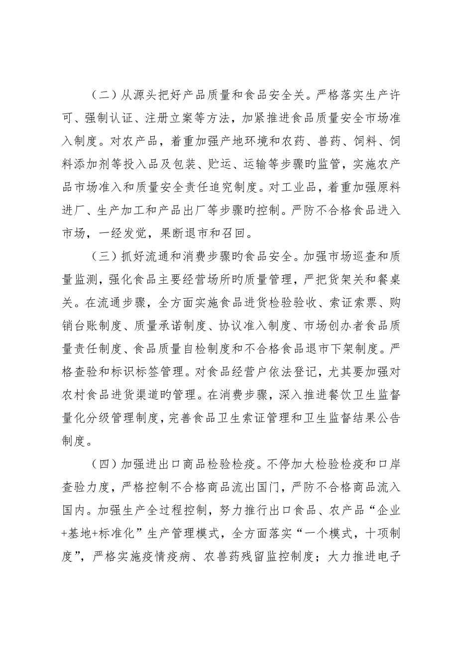 档案局加强质量工作的意见_第2页