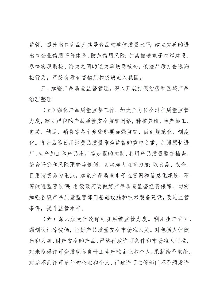 档案局加强质量工作的意见_第3页