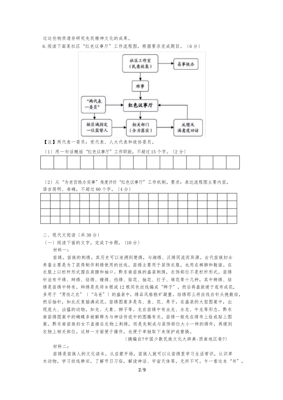 2019浙江高考语文试题(精校版)_第2页