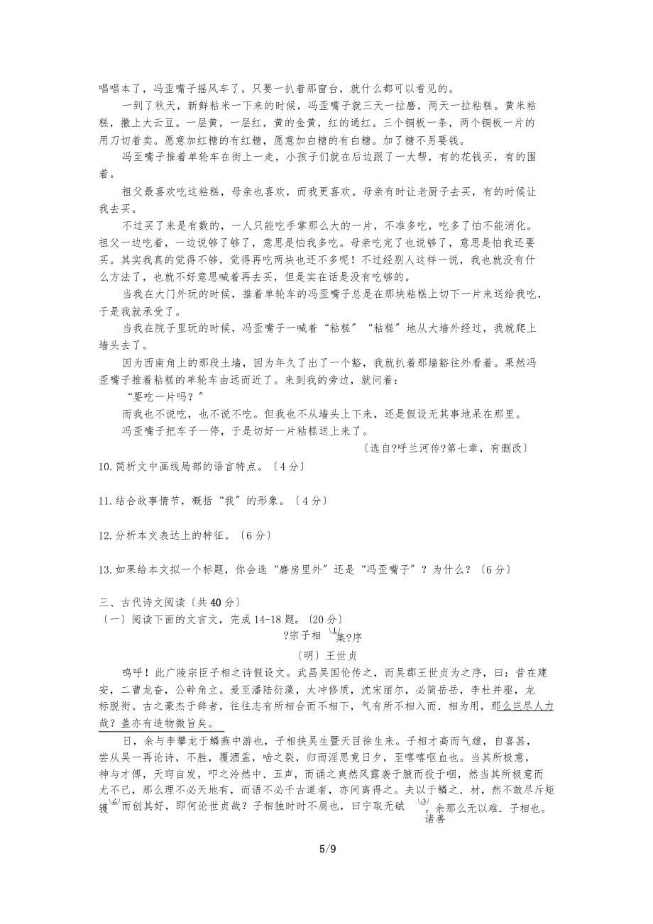 2019浙江高考语文试题(精校版)_第5页