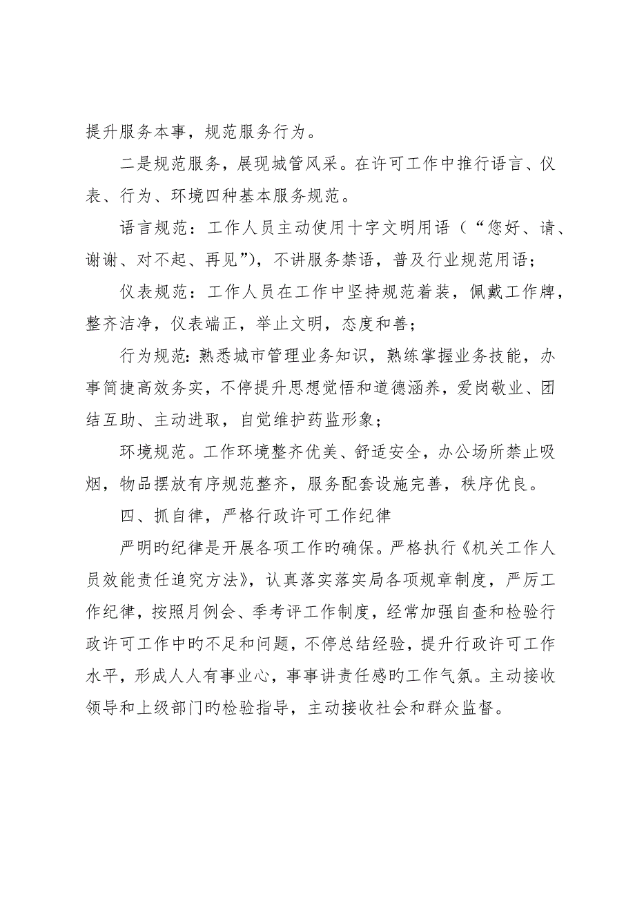 城市管理行政许可审批工作经验交流_第4页