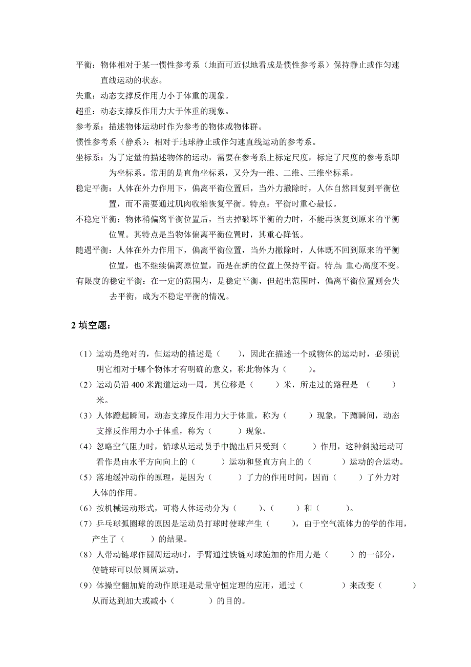 运动生物力学复习资料_第2页