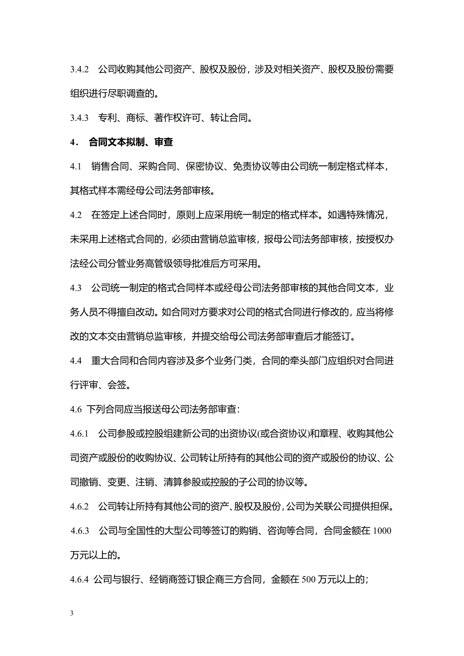 合同管理办法_第3页