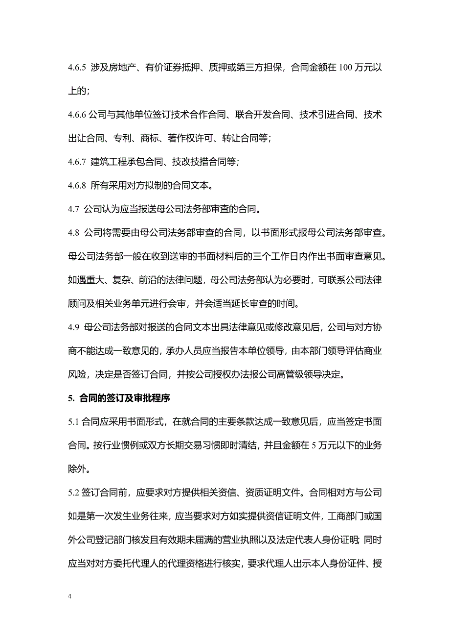 合同管理办法_第4页