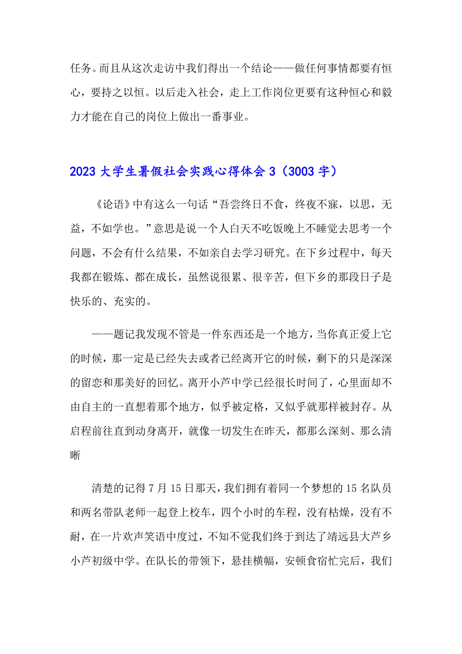 2023大学生暑假社会实践心得体会2【word版】_第4页