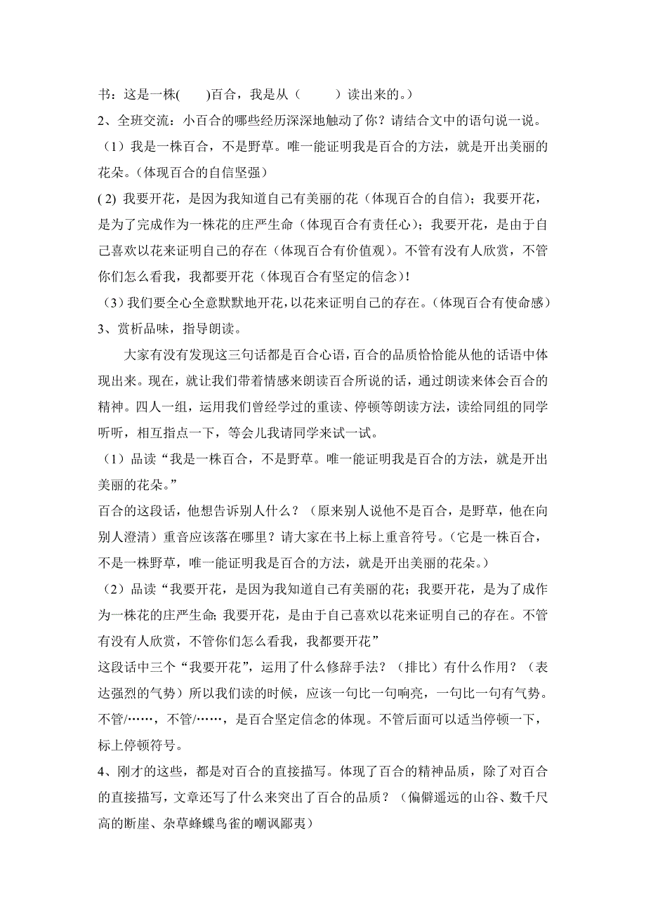 2022秋北京版语文六上《百合花开》word教案_第3页