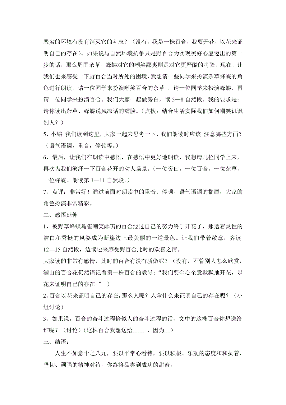 2022秋北京版语文六上《百合花开》word教案_第4页