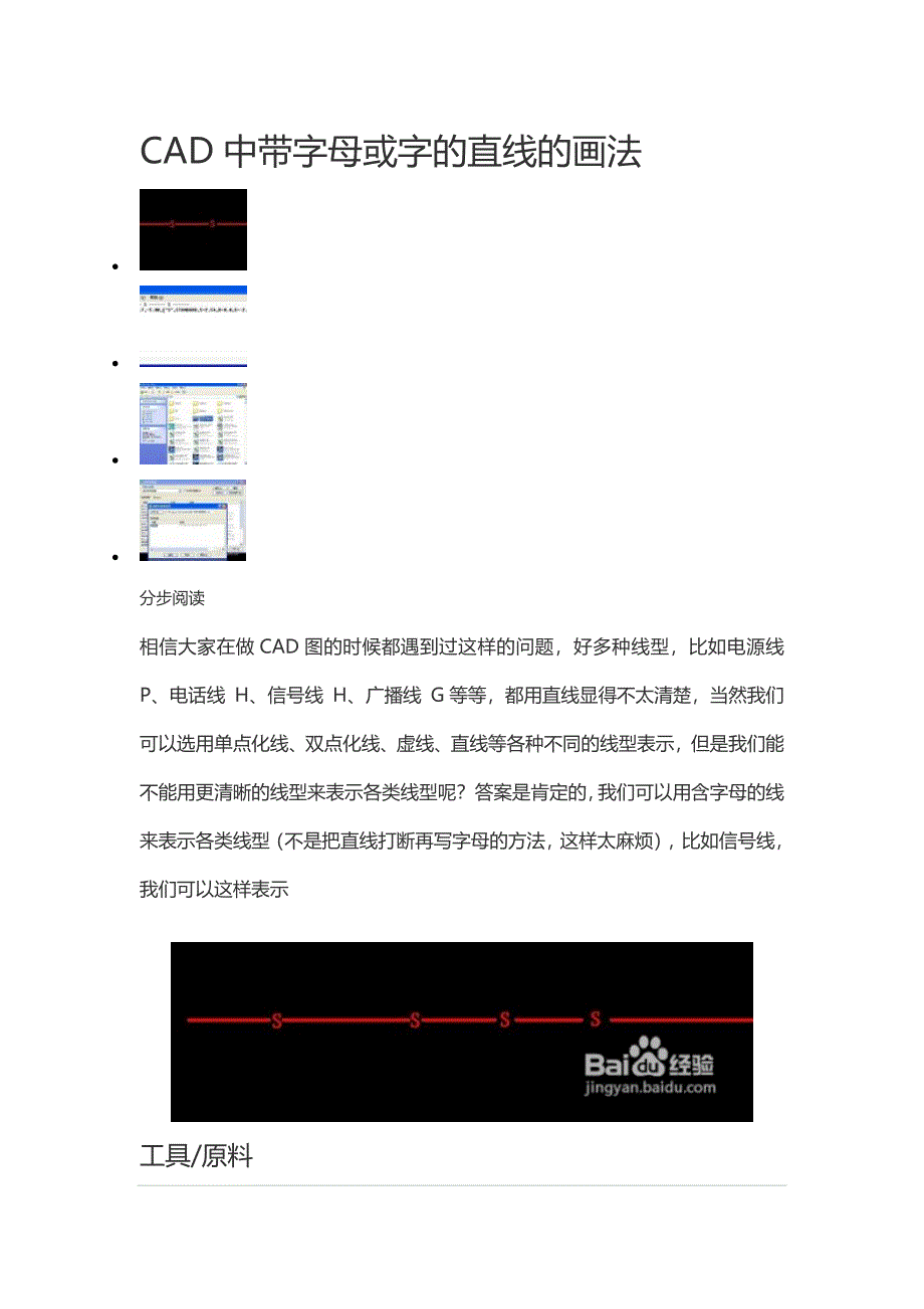 CAD中带字母或字的直线的画法_第1页
