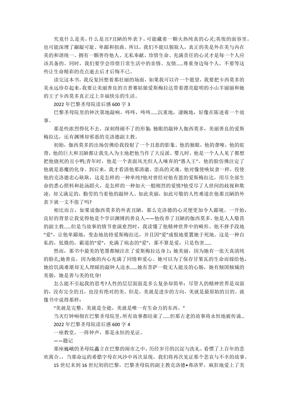 2022年巴黎圣母院读后感600字_第2页