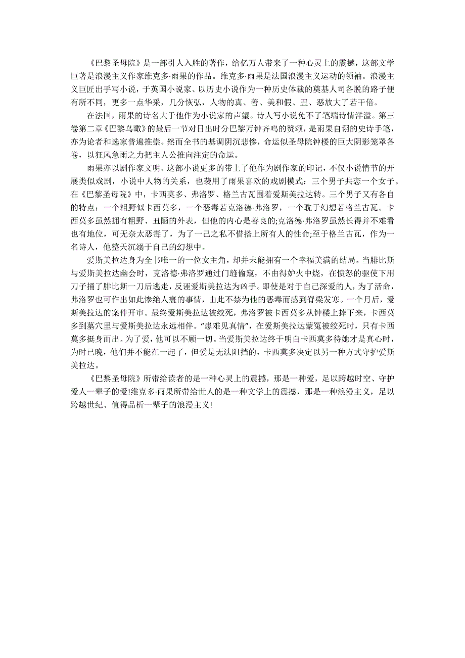 2022年巴黎圣母院读后感600字_第4页