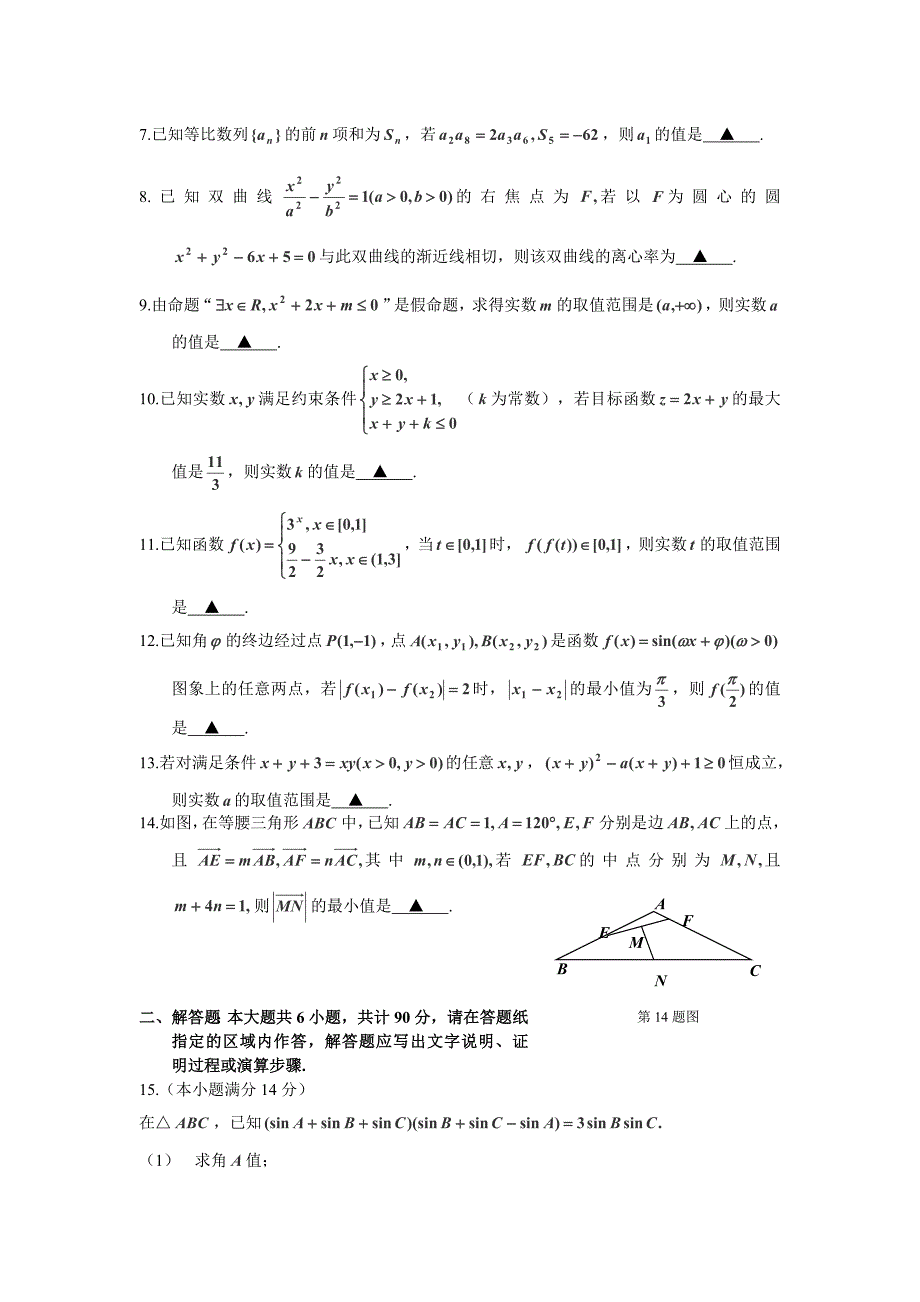 江苏省苏北三市徐州、淮安、宿迁高三上第二次调研考试数学试题及答案_第2页