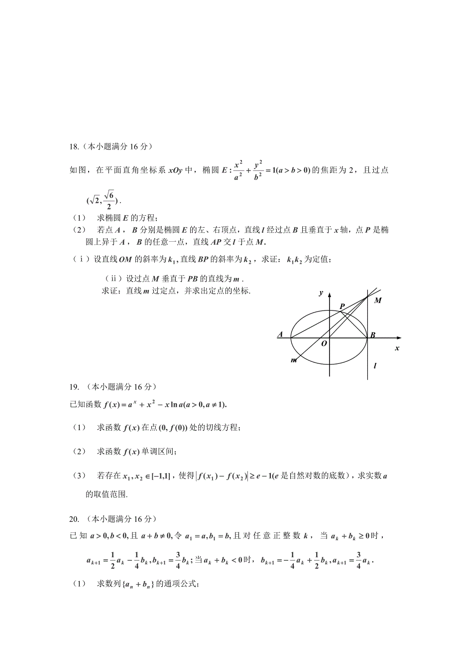 江苏省苏北三市徐州、淮安、宿迁高三上第二次调研考试数学试题及答案_第4页