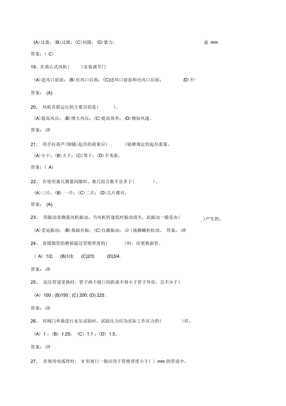 电厂专业技能知识竞赛题库_第4页