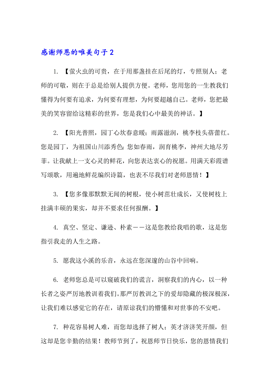 【新编】感谢师恩的唯美句子_第3页