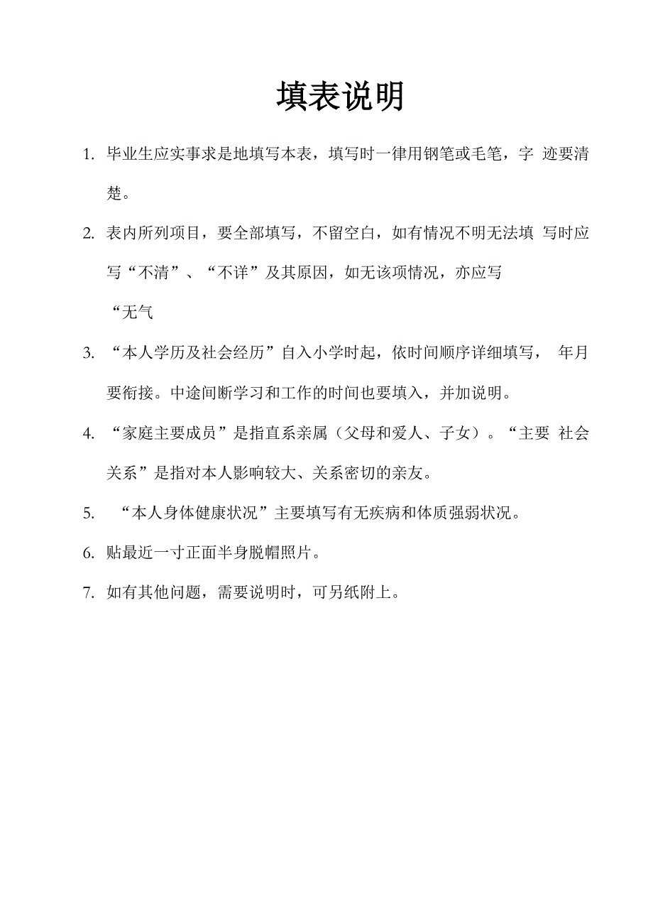 高等学校毕业生登记表_第2页