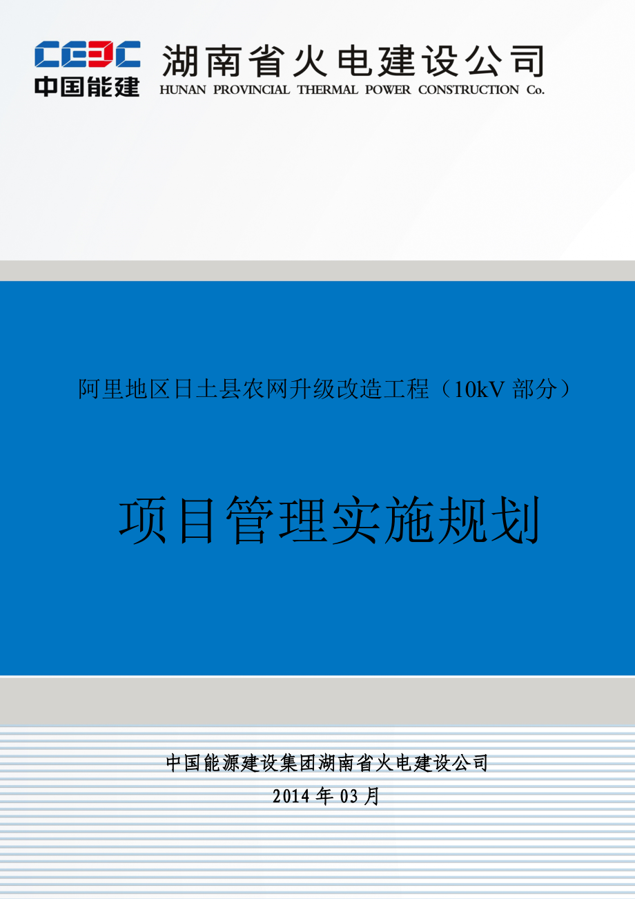 日土县10kV及以下配网工程施工组织设计_第1页