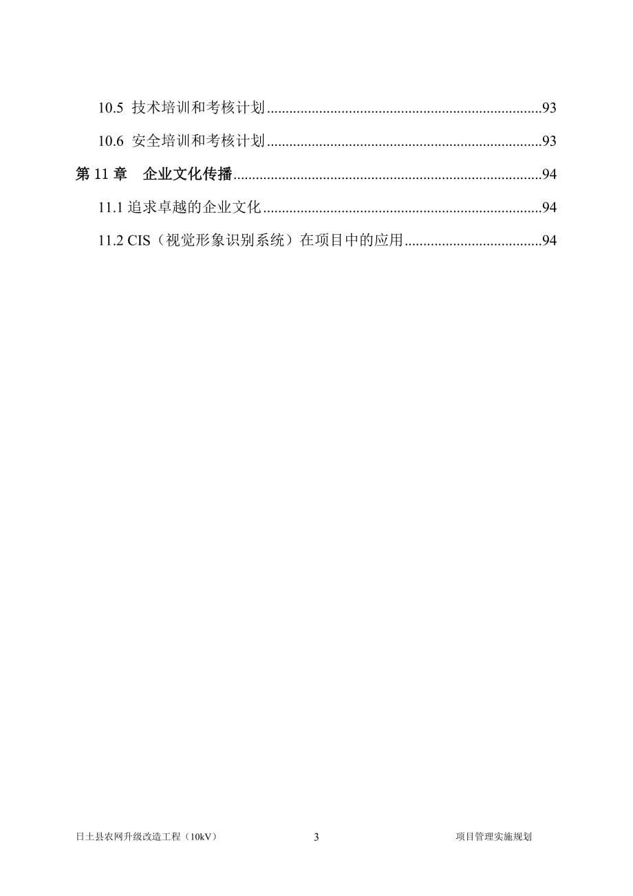 日土县10kV及以下配网工程施工组织设计_第5页