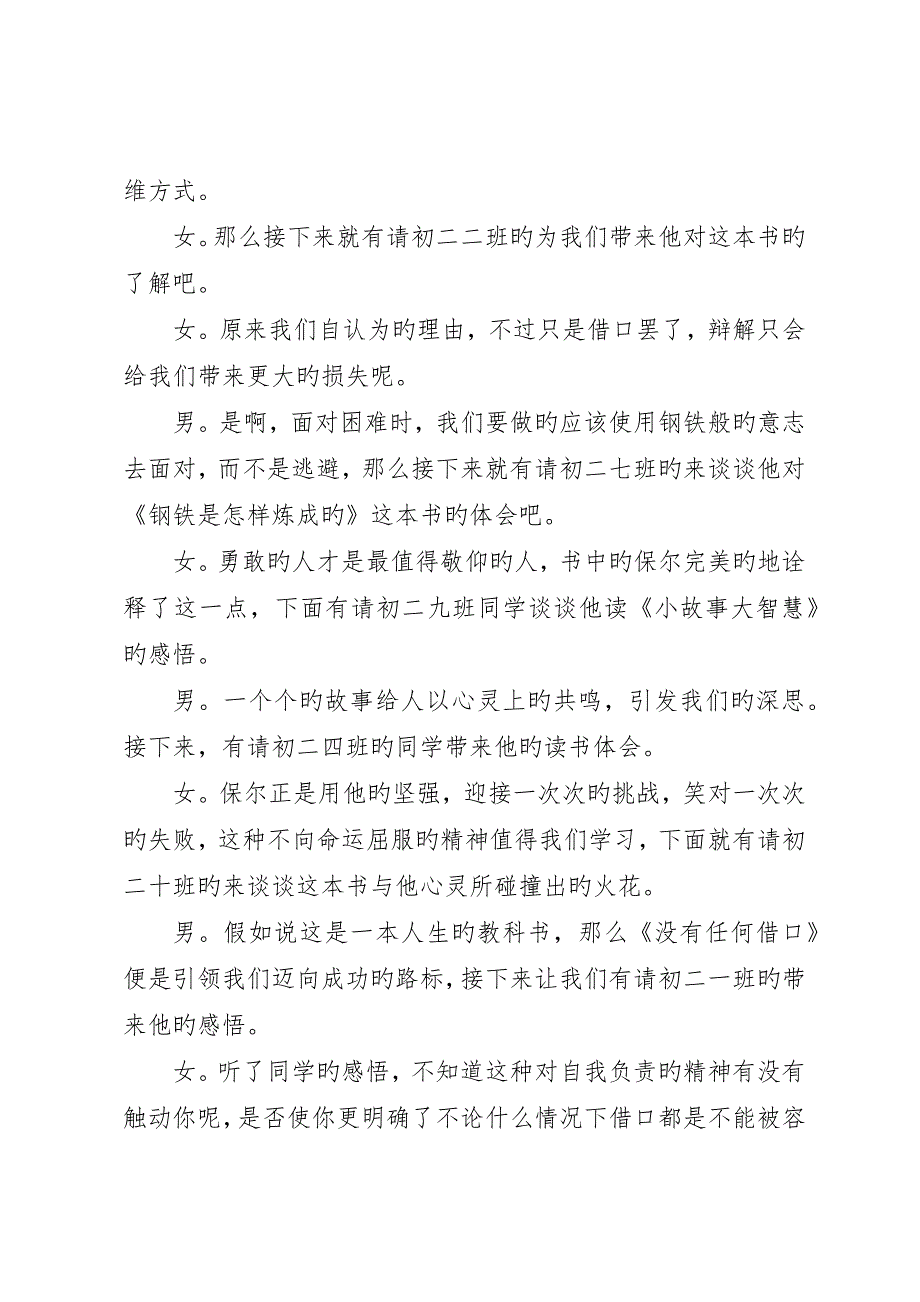 读书活动交流会主持词_第4页