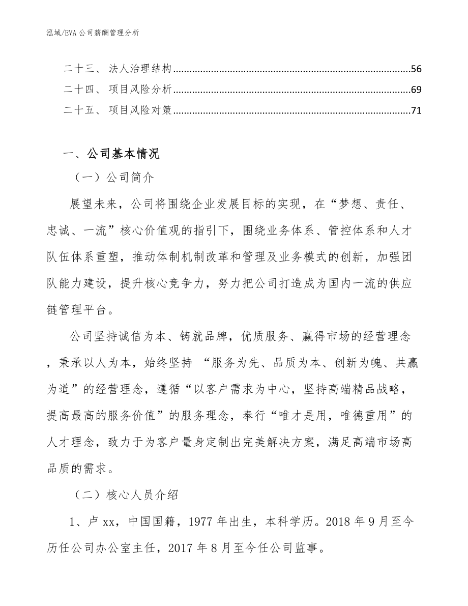 EVA公司薪酬管理分析_范文_第3页