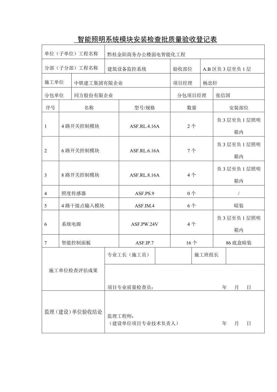 设备安装工序报验_第2页