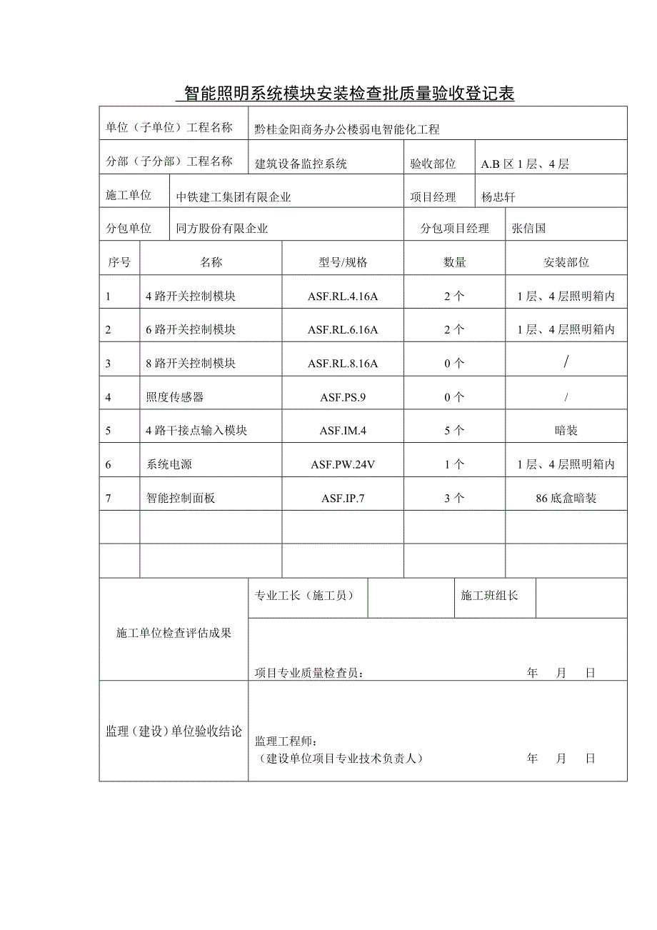 设备安装工序报验_第4页