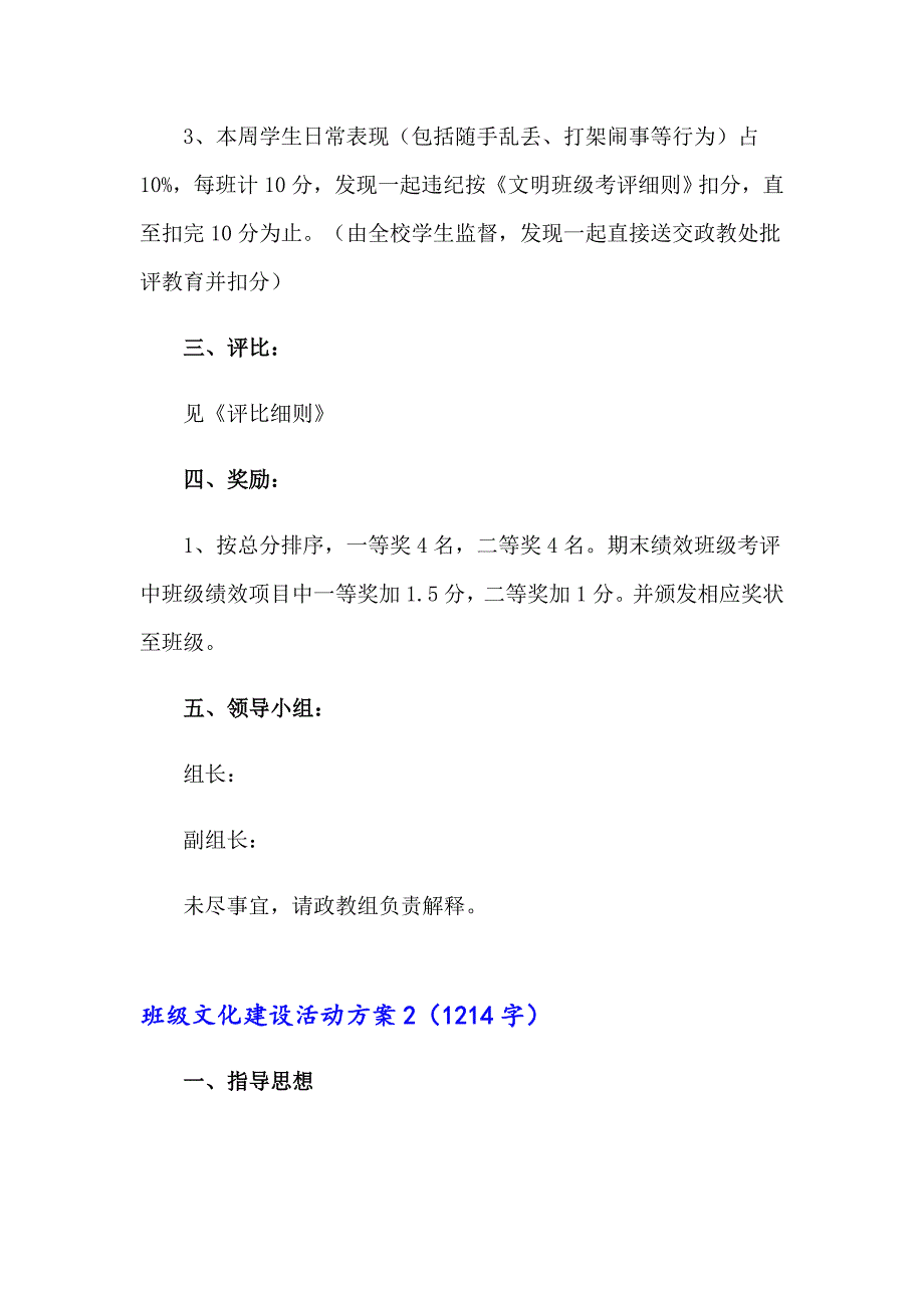 2023班级文化建设活动方案15篇_第2页