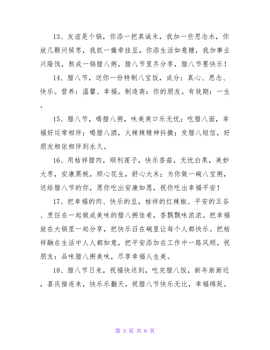 温馨腊八节祝福朋友圈说说通用_第3页