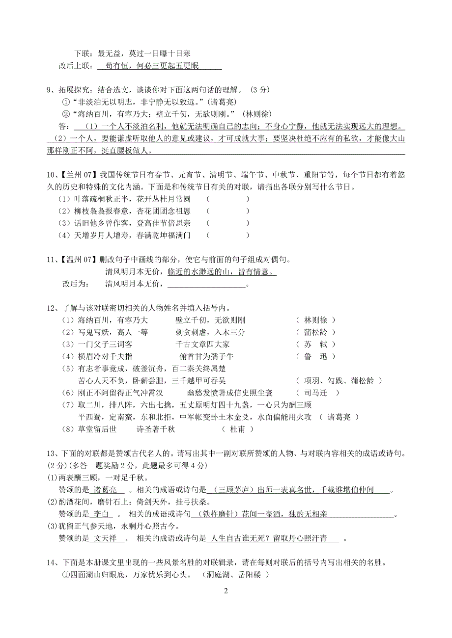 中考对联练习及答案.doc_第2页